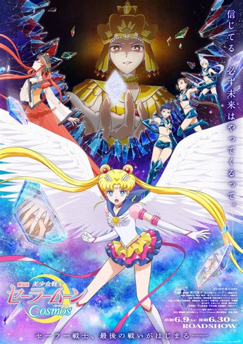 Sailor Moon Cosmos (2024 Movie) .